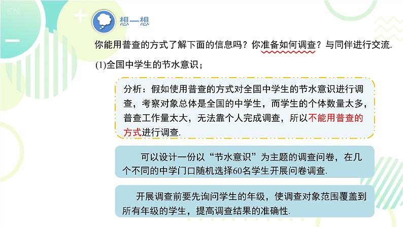 北师大版七年级上册数学 《普查和抽样调查》教学课件第5页