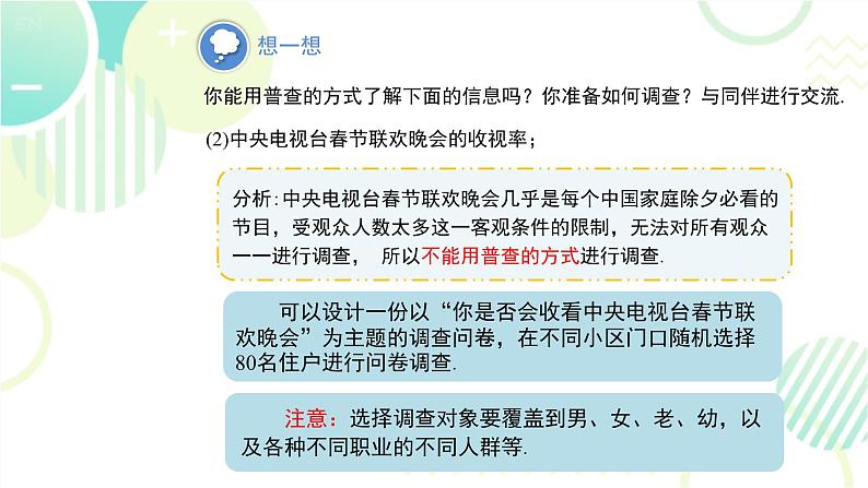 北师大版七年级上册数学 《普查和抽样调查》教学课件第6页