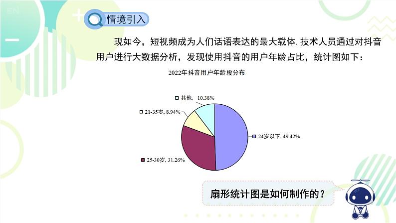 北师大版七年级上册数学 《数据的表示第1课时》教学课件03