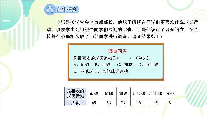 北师大版七年级上册数学 《数据的表示第1课时》教学课件04