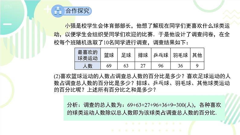 北师大版七年级上册数学 《数据的表示第1课时》教学课件06