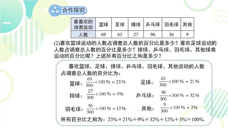 北师大版七年级上册数学 《数据的表示第1课时》教学课件07