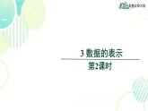北师大版七年级上册数学 《数据的表示第2课时》教学课件