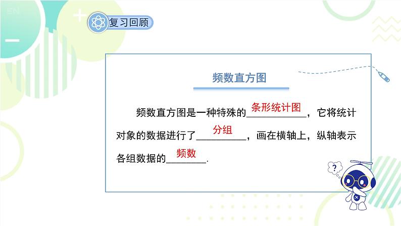 北师大版七年级上册数学 《数据的表示第3课时》教学课件第3页