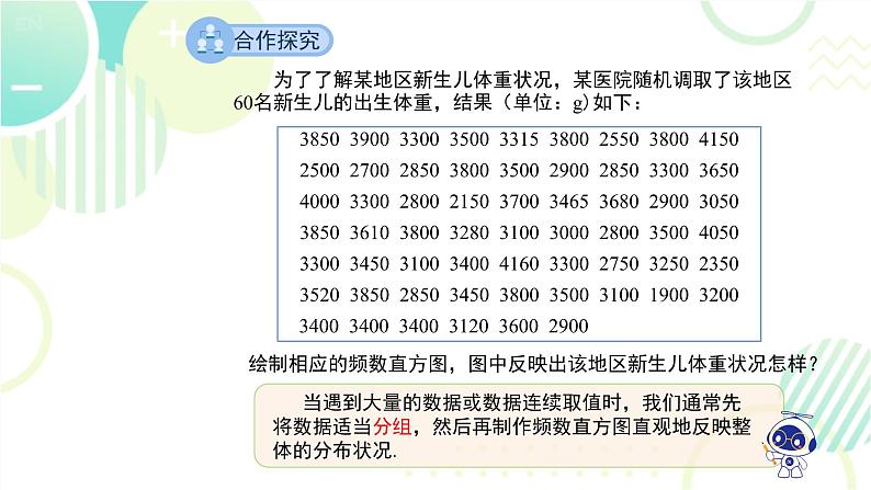 北师大版七年级上册数学 《数据的表示第3课时》教学课件第5页