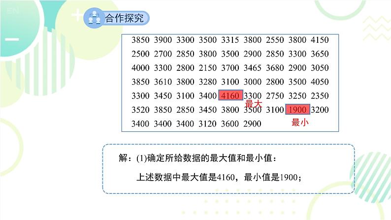 北师大版七年级上册数学 《数据的表示第3课时》教学课件第6页