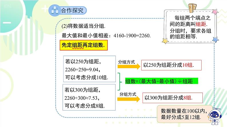 北师大版七年级上册数学 《数据的表示第3课时》教学课件第7页