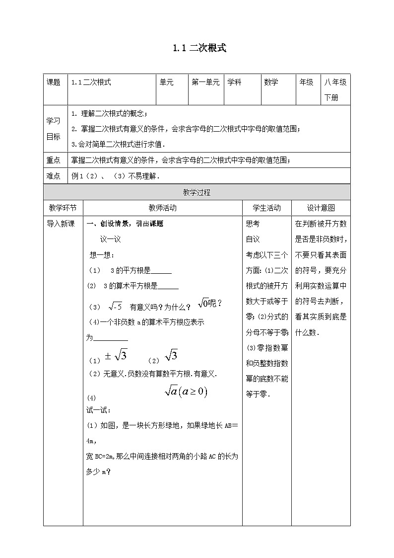 2023八年级数学下册第1章二次根式1.1二次根式教案（浙教版）第1页