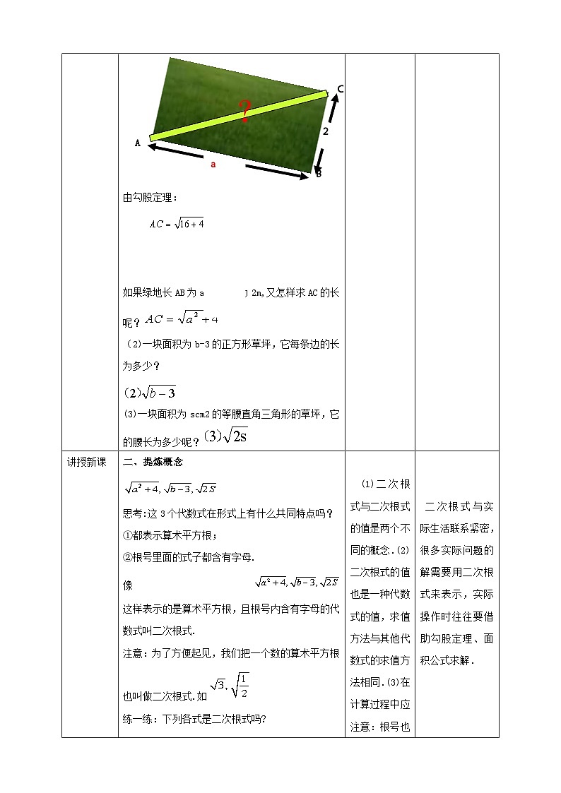 2023八年级数学下册第1章二次根式1.1二次根式教案（浙教版）第2页