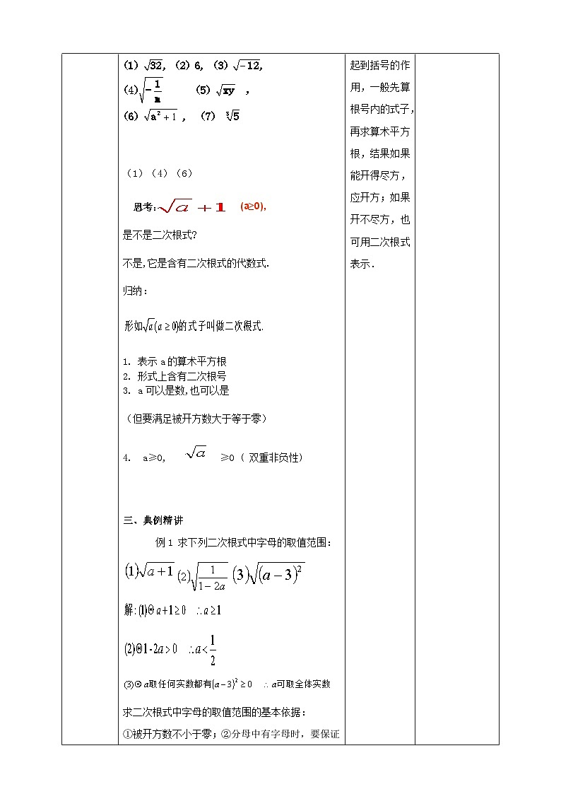 2023八年级数学下册第1章二次根式1.1二次根式教案（浙教版）第3页