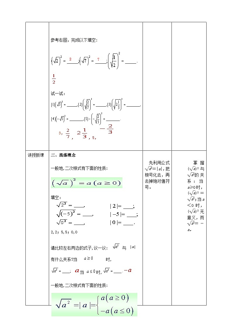 2023八年级数学下册第1章二次根式1.2二次根式的性质1教案（浙教版）02