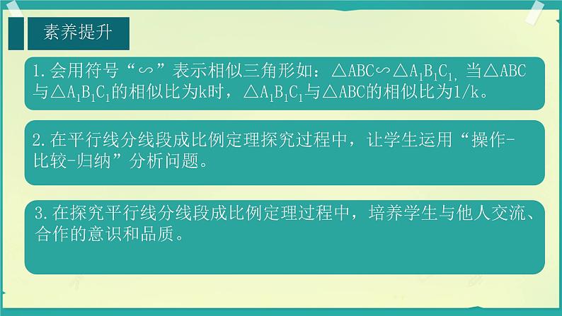 27.2.1 相似三角形的判定 课件第2页