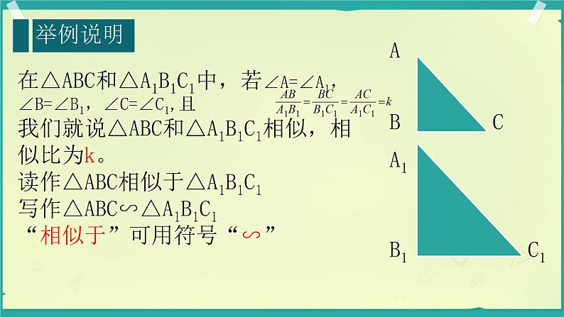 27.2.1 相似三角形的判定 课件第5页