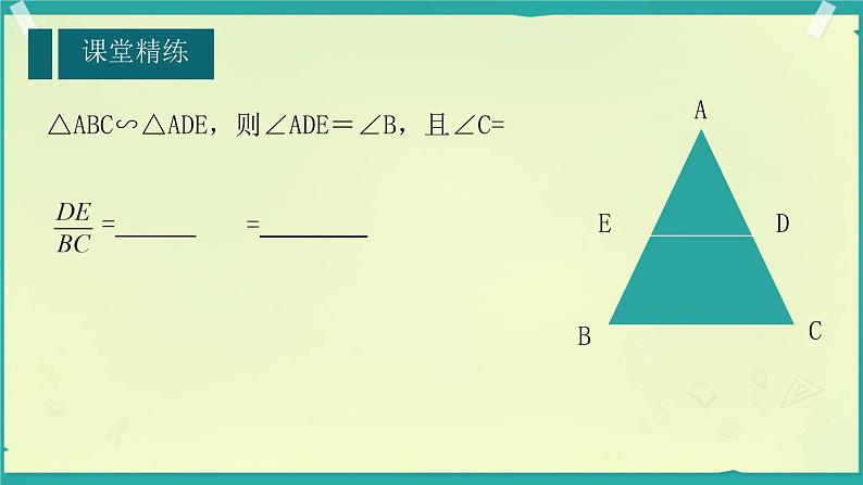 27.2.1 相似三角形的判定 课件第6页