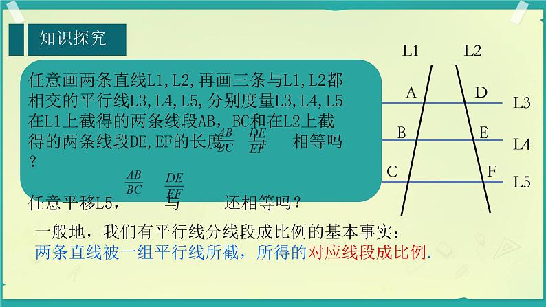 27.2.1 相似三角形的判定 课件第7页