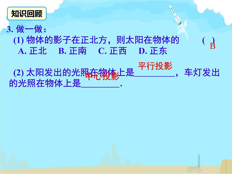 29.1 投影 课件04