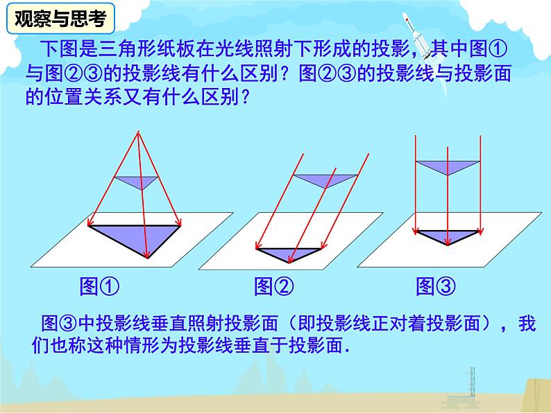 29.1 投影 课件05