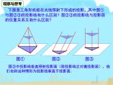 29.1 投影 课件