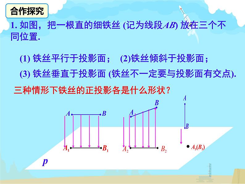 29.1 投影 课件07