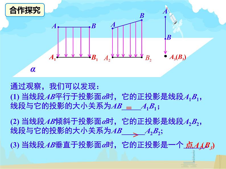 29.1 投影 课件08