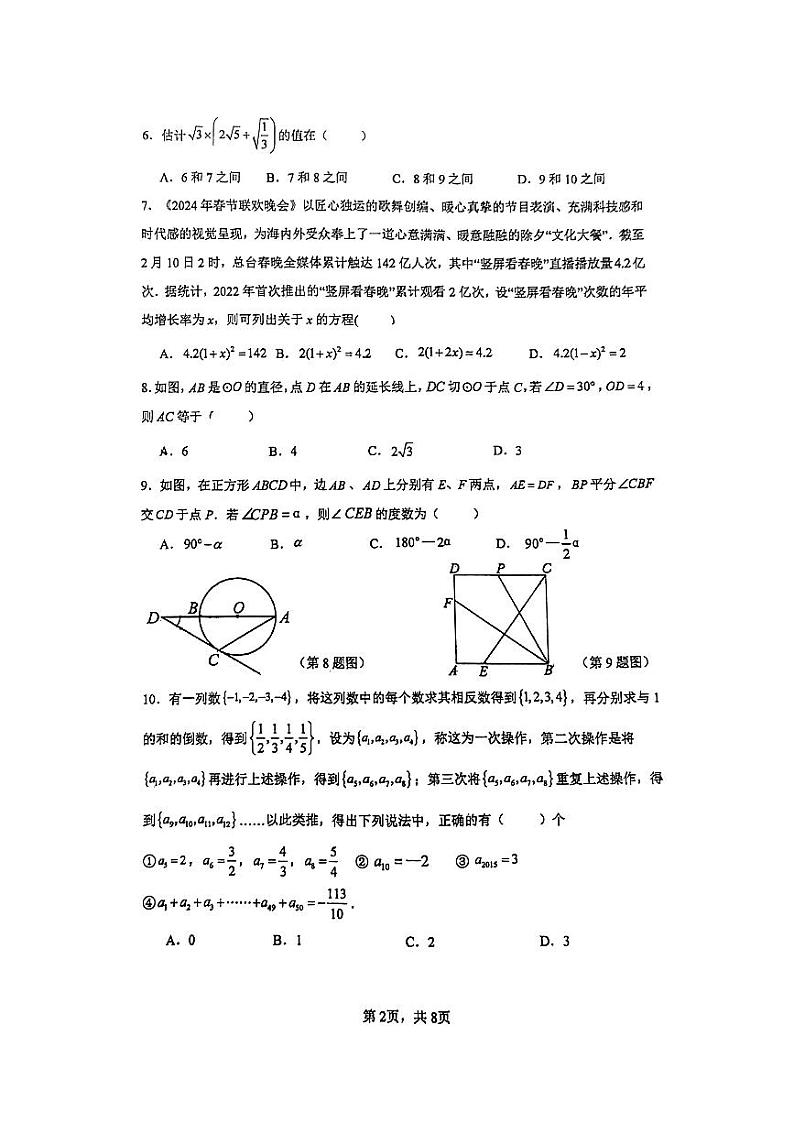 重庆市求精中学校2023－2024学年九年级下学期二调模拟考试数学试卷02