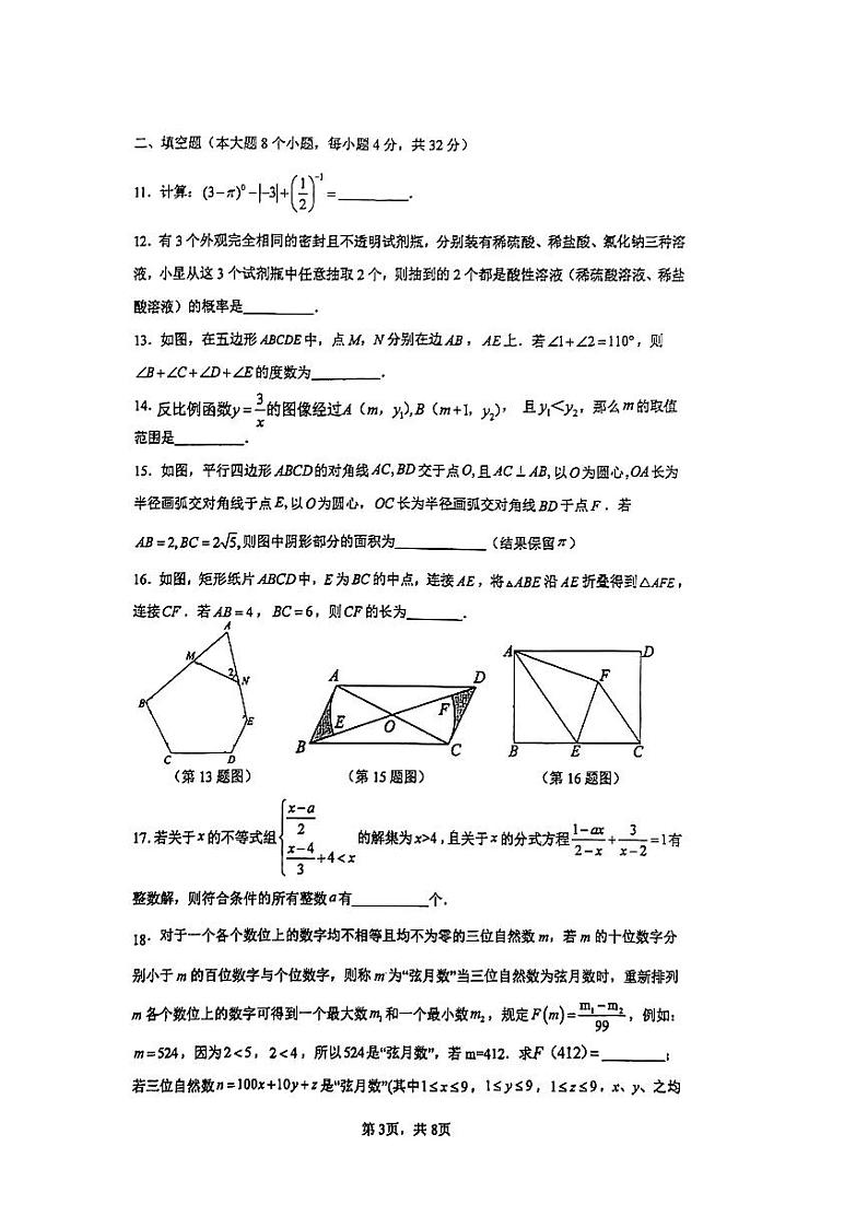 重庆市求精中学校2023－2024学年九年级下学期二调模拟考试数学试卷03