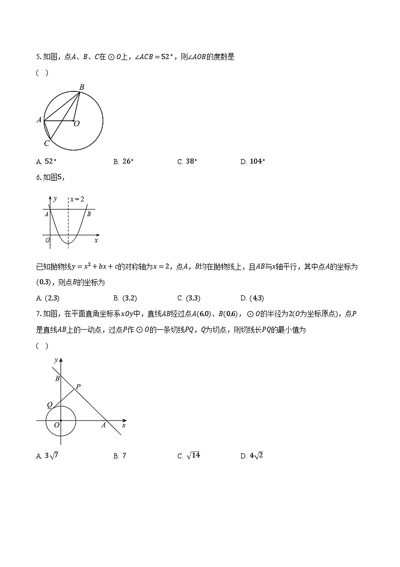 2023-2024学年江苏省苏州市苏州工业园区树人初级中学九年级（上）期中数学试卷（含解析）第2页