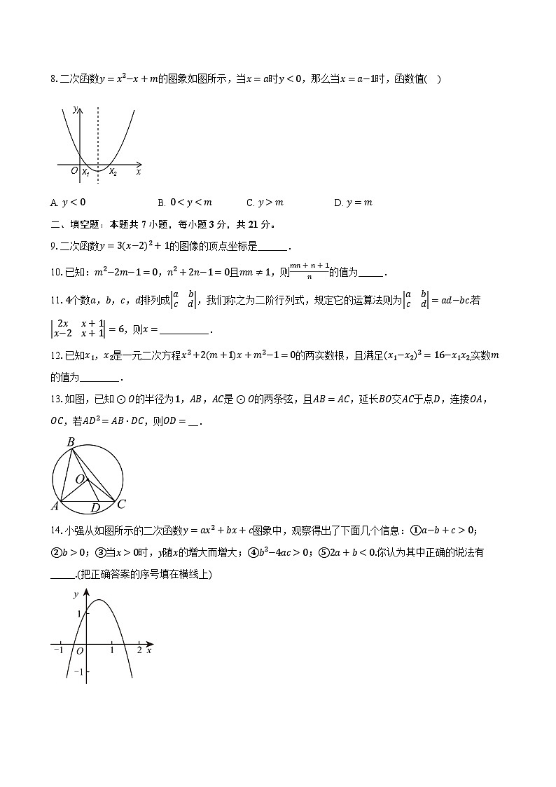 2023-2024学年江苏省苏州市苏州工业园区树人初级中学九年级（上）期中数学试卷（含解析）第3页