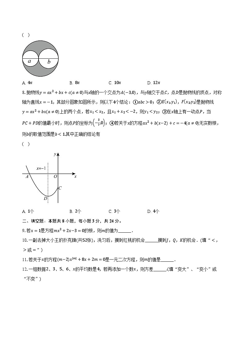 2023-2024学年江苏省苏州市姑苏区振华中学校九年级（上）期中数学试卷（含解析）02