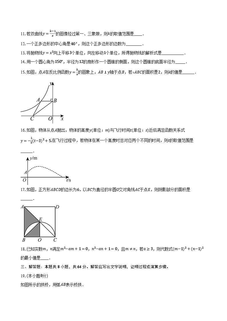 2023-2024学年江苏省南通市九年级（上）期中数学试卷（含解析）03