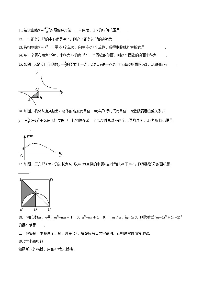 2023-2024学年江苏省南通市崇川区九年级（上）期中数学试卷（含解析）03