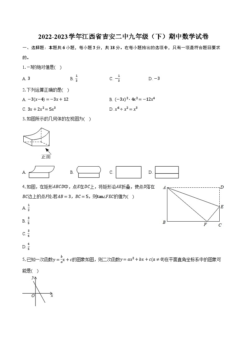 2022-2023学年江西省吉安二中九年级（下）期中数学试卷（含解析）第1页
