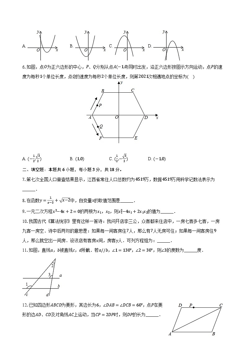 2022-2023学年江西省吉安二中九年级（下）期中数学试卷（含解析）第2页