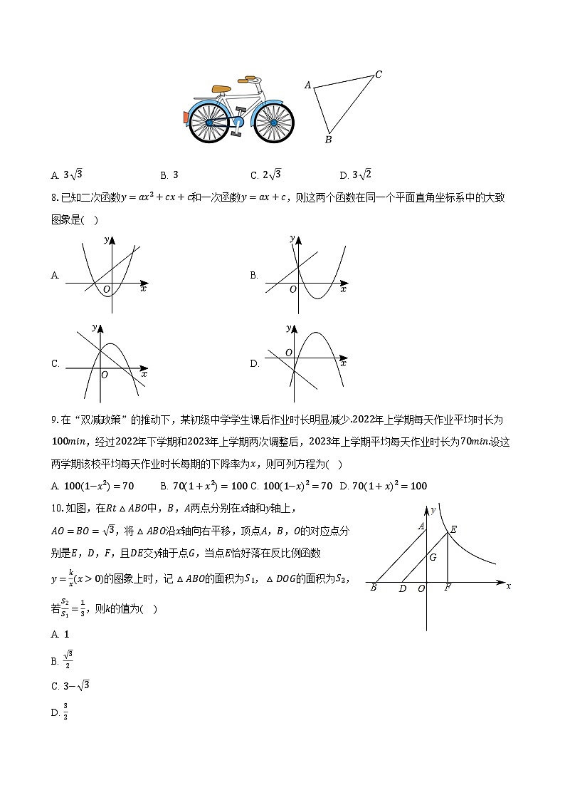 2022-2023学年湖南省邵阳市邵东市九年级（下）期中数学试卷（含解析）02