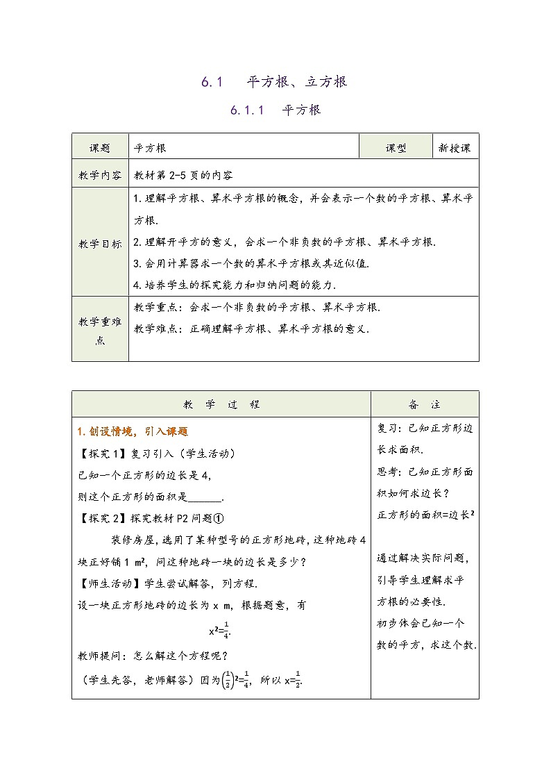 沪科版七年级数学下册第六章《实数》（同步教学设计）第3页