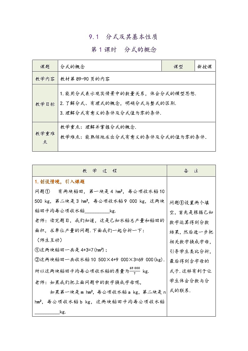 沪科版七年级数学下册第九章《分式》（同步教学设计）03