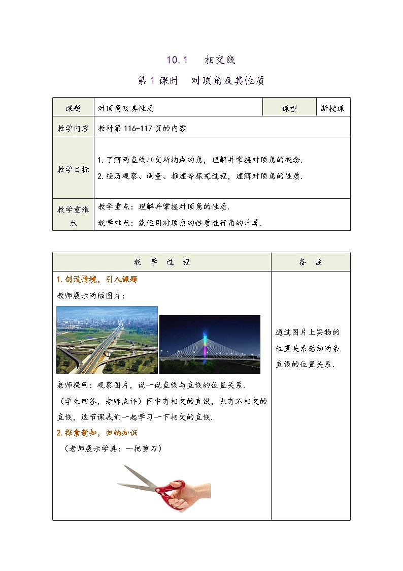 沪科版七年级数学下册第十章《相交线、平等线与平移》（同步教学设计）03