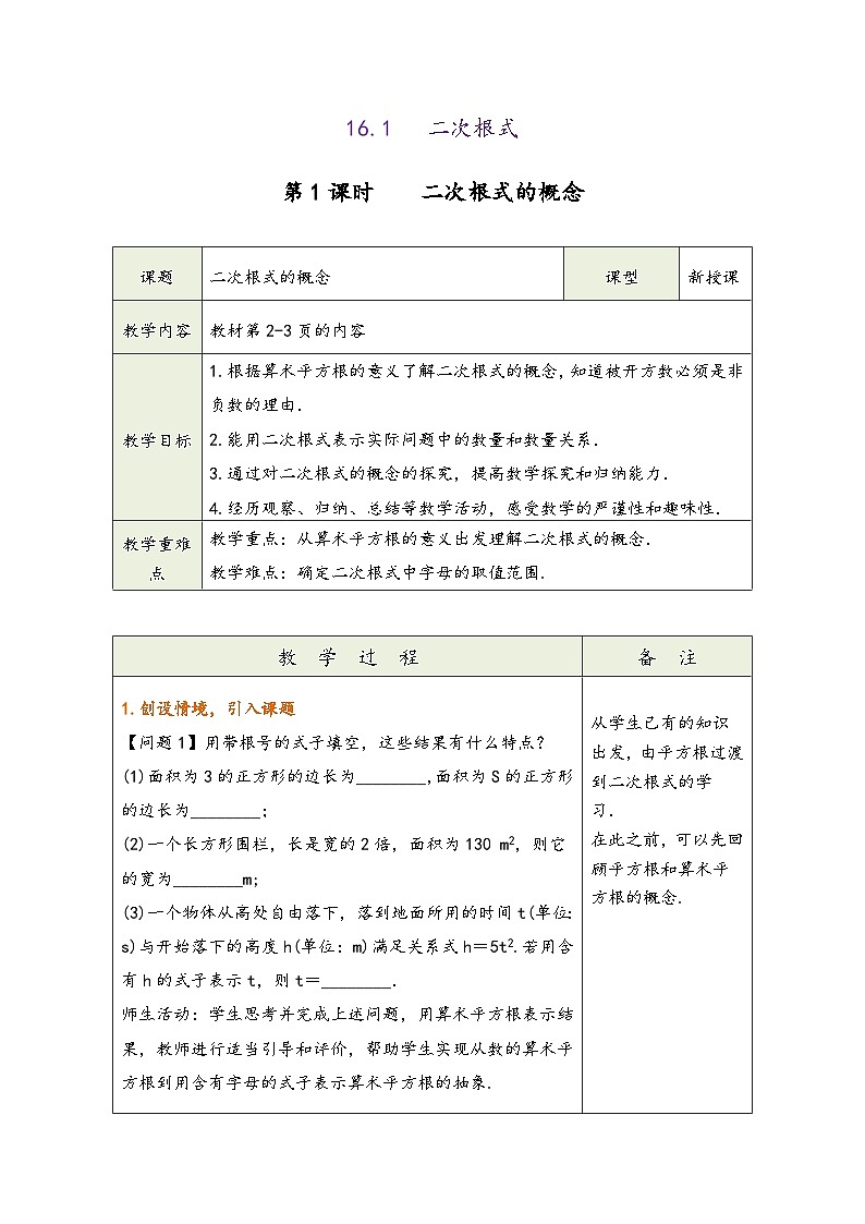 人教版八年级数学下册第十六章《二次根式》同步教学设计第3页