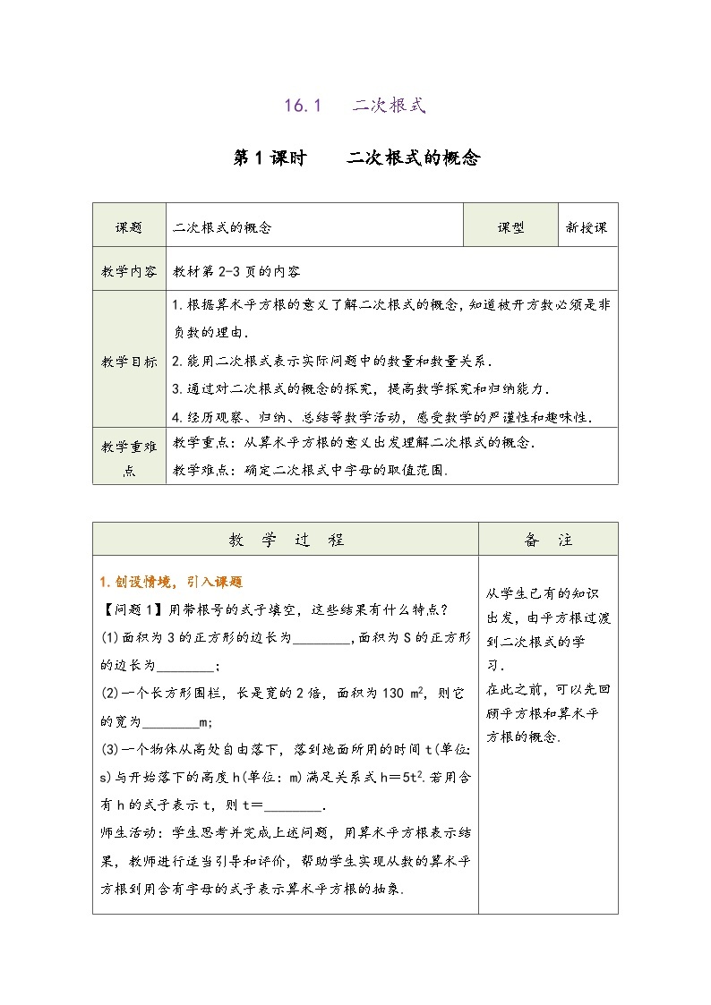 人教版八年级数学下册第十六章《二次根式》同步教学设计03