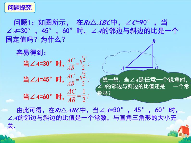 28.1 锐角三角函数 课件04