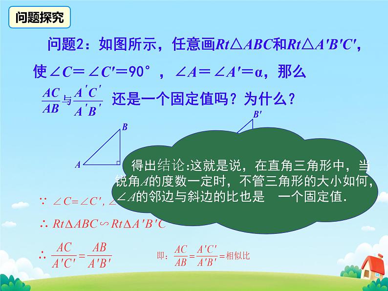 28.1 锐角三角函数 课件第5页