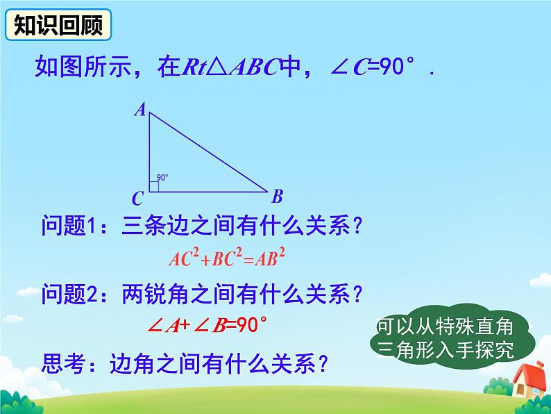 28.1.1 锐角三角函数 正弦函数 课件03