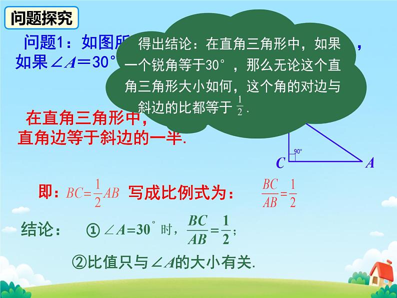 28.1.1 锐角三角函数 正弦函数 课件04