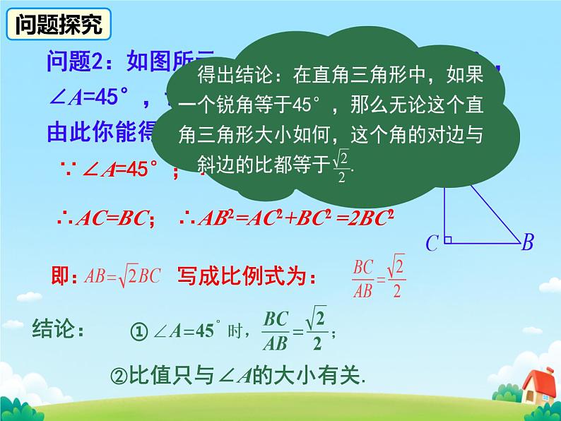 28.1.1 锐角三角函数 正弦函数 课件05