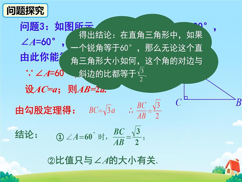 28.1.1 锐角三角函数 正弦函数 课件06