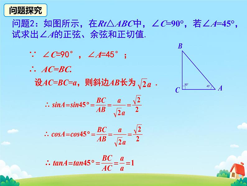 28.1.3 锐角三角函数 特殊角的三角函数值 课件第6页