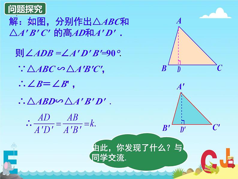 27.2.2 相似三角形的性质 课件第6页