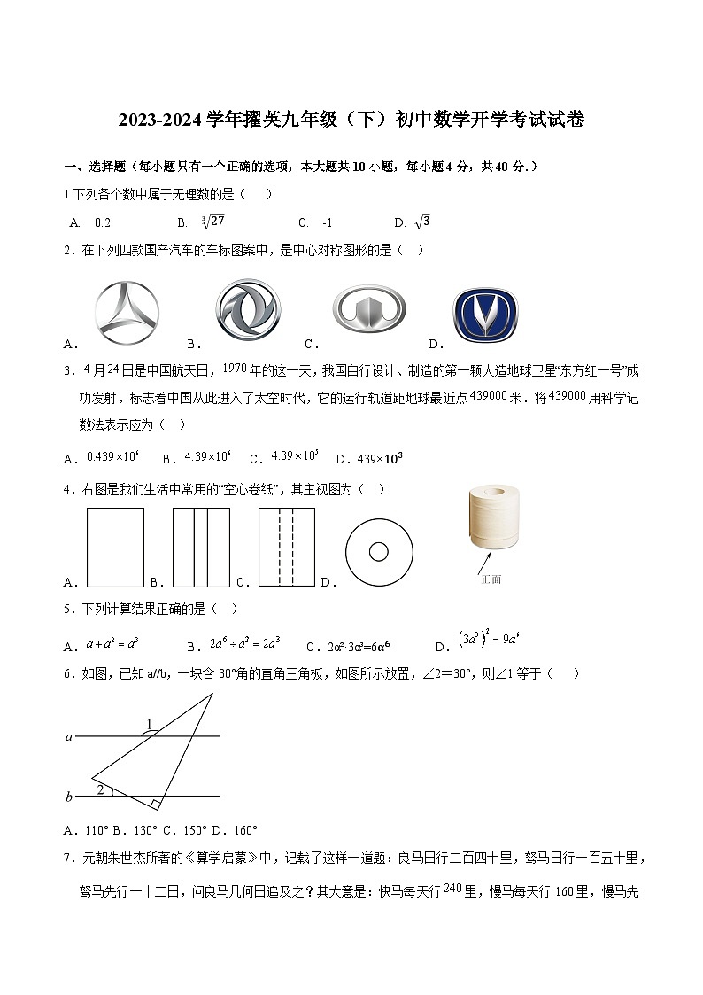 福建省莆田擢英中学2024届九年级下学期开学考试数学试卷(含答案)01