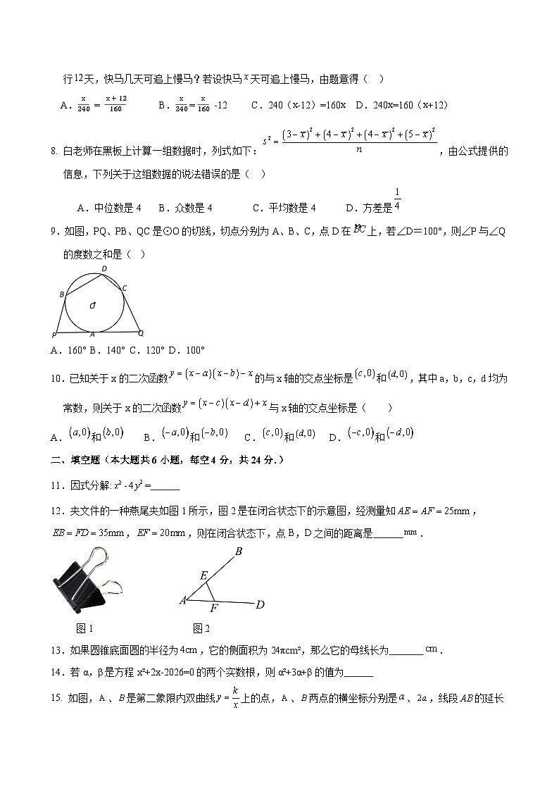 福建省莆田擢英中学2024届九年级下学期开学考试数学试卷(含答案)02