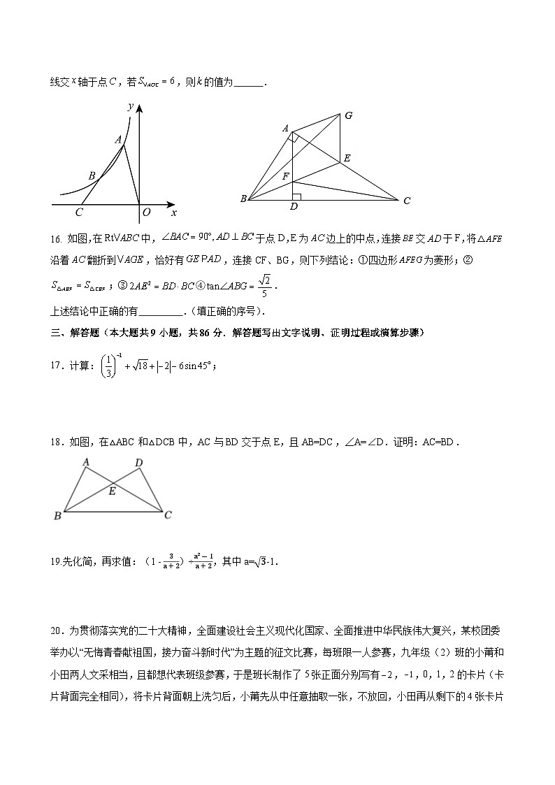 福建省莆田擢英中学2024届九年级下学期开学考试数学试卷(含答案)03